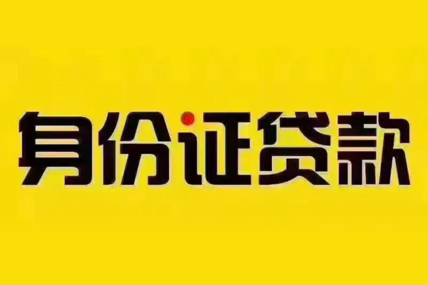 成都10小额贷款贷款-成都10私人空放-成都10私人短借