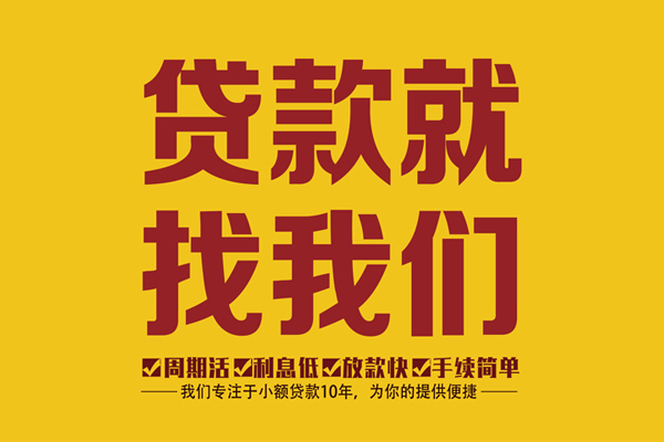 成都10民间小额借贷-成都10小额贷款空放-成都10哪里可以民间借贷