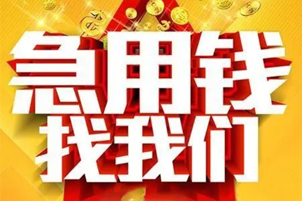 成都10用身份证借私借-成都10小额短借-成都10小额贷款空放
