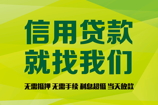 成都10私人创业贷款-成都10信用贷款办理-成都10贷款个人贷款