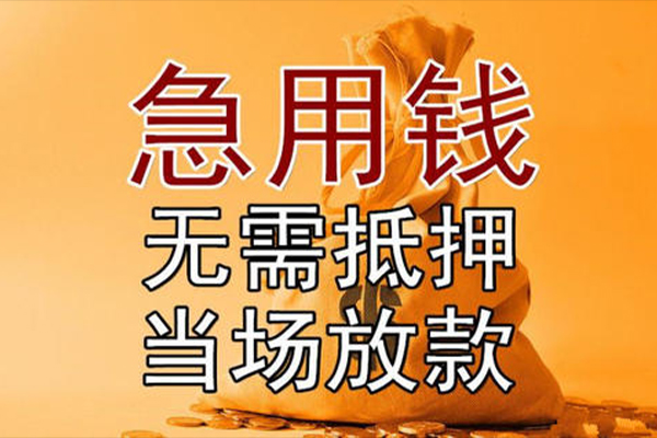 成都10民间私人借贷-成都10私人空放二次私借-成都10信用贷款哪家好