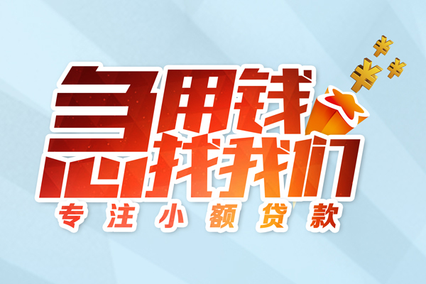 成都10私人贷款