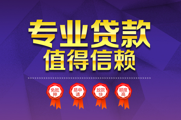 成都10哪里有小额贷款-成都10私人身份证贷款-成都10无抵押个人贷款