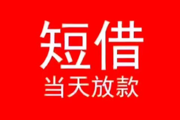 成都10私人装修贷款-成都10小额信用贷款-成都10私人私借