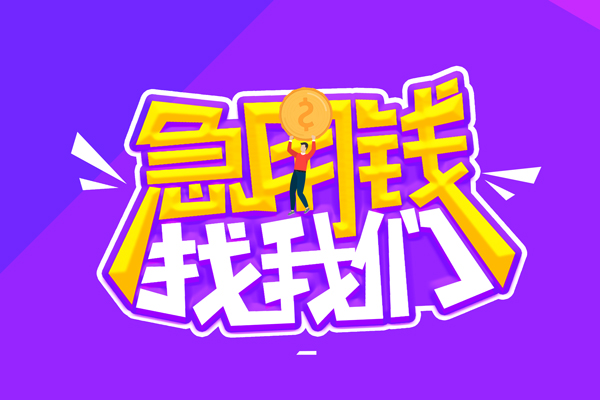 成都10贷款网-成都10民间小额借贷-成都10哪有民间借贷