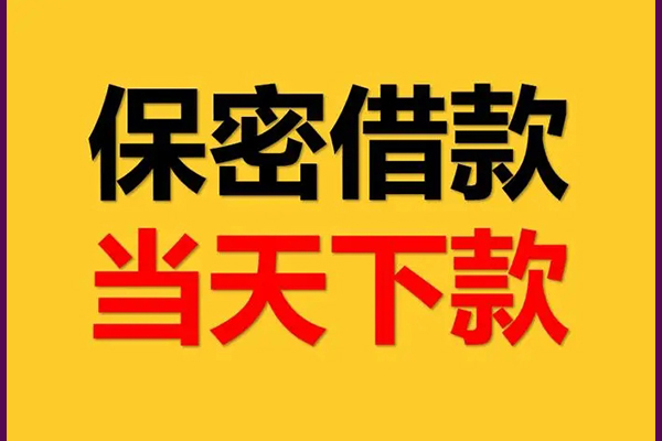 成都10私人身份证借私借-成都10信用贷款哪家好-成都10身份证贷款平台