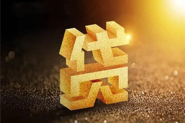 成都10无抵押信用贷款-成都10贷私借-成都10靠谱个人借钱