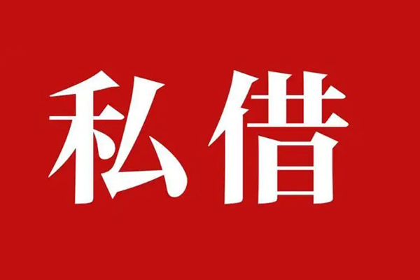 成都10私人空放二次私借-成都10地区公积金信用贷款-成都10无抵押信用贷款