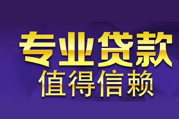 成都10个人小额贷款-成都10私人空放-成都10空放贷款