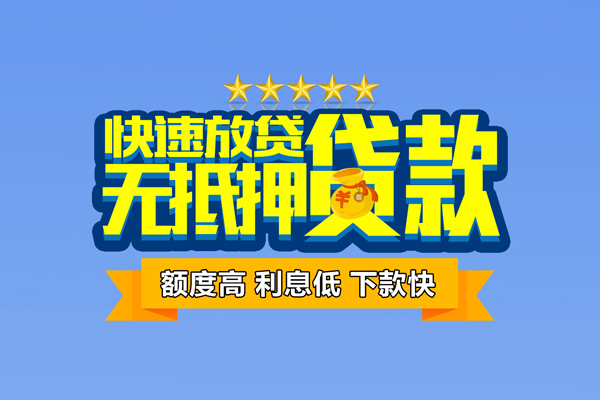 成都10无抵押小额贷款-成都10短借当天借钱-成都10无抵押小额贷款