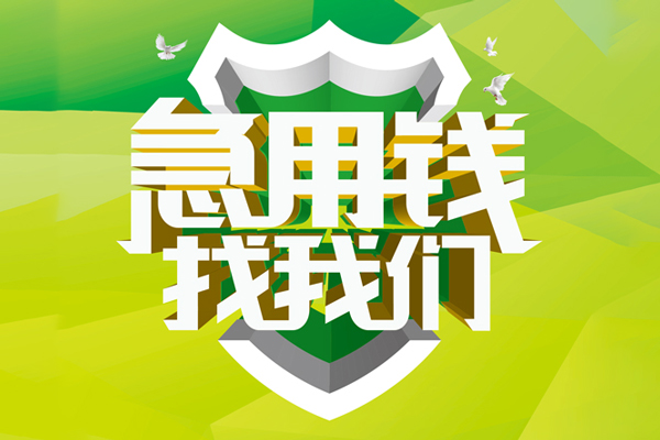 成都10抵押贷款-成都10贷款当天放款-成都10借钱小贷